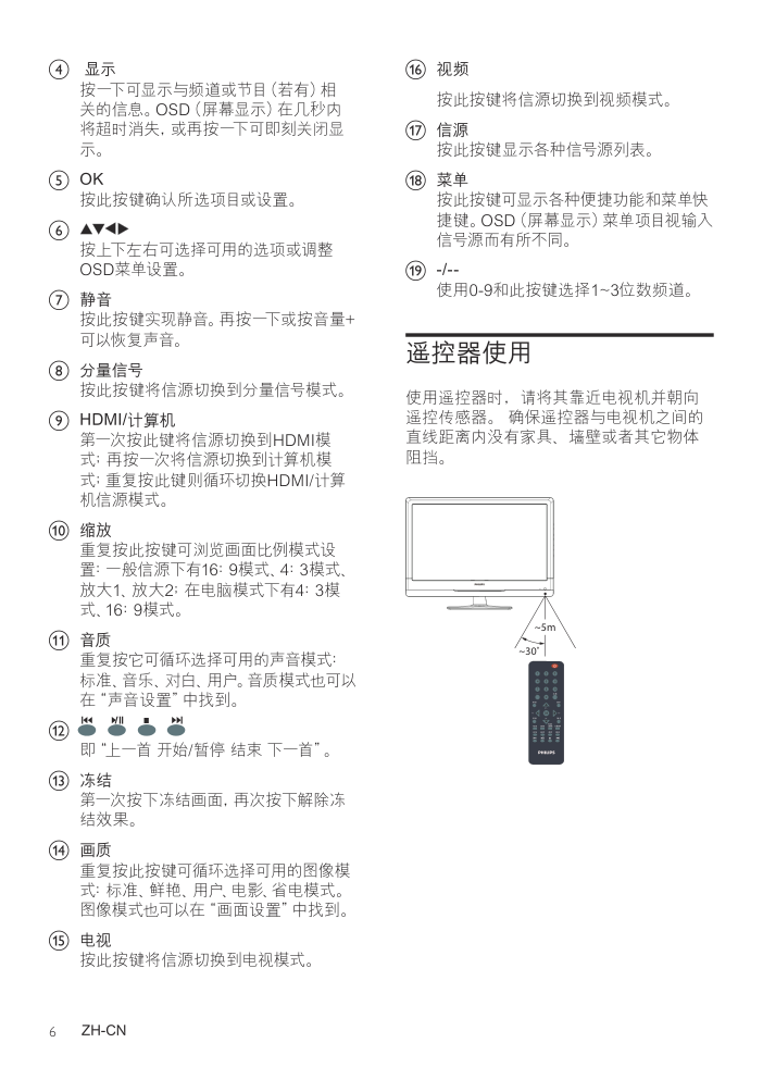PHILIPS 19PFL3120T3电视说明书-6 PHILIPS 19PFL3120T3电视说明书-6