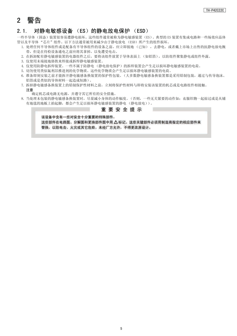 松下TH-P42C22C等离子显示器维修手册-4