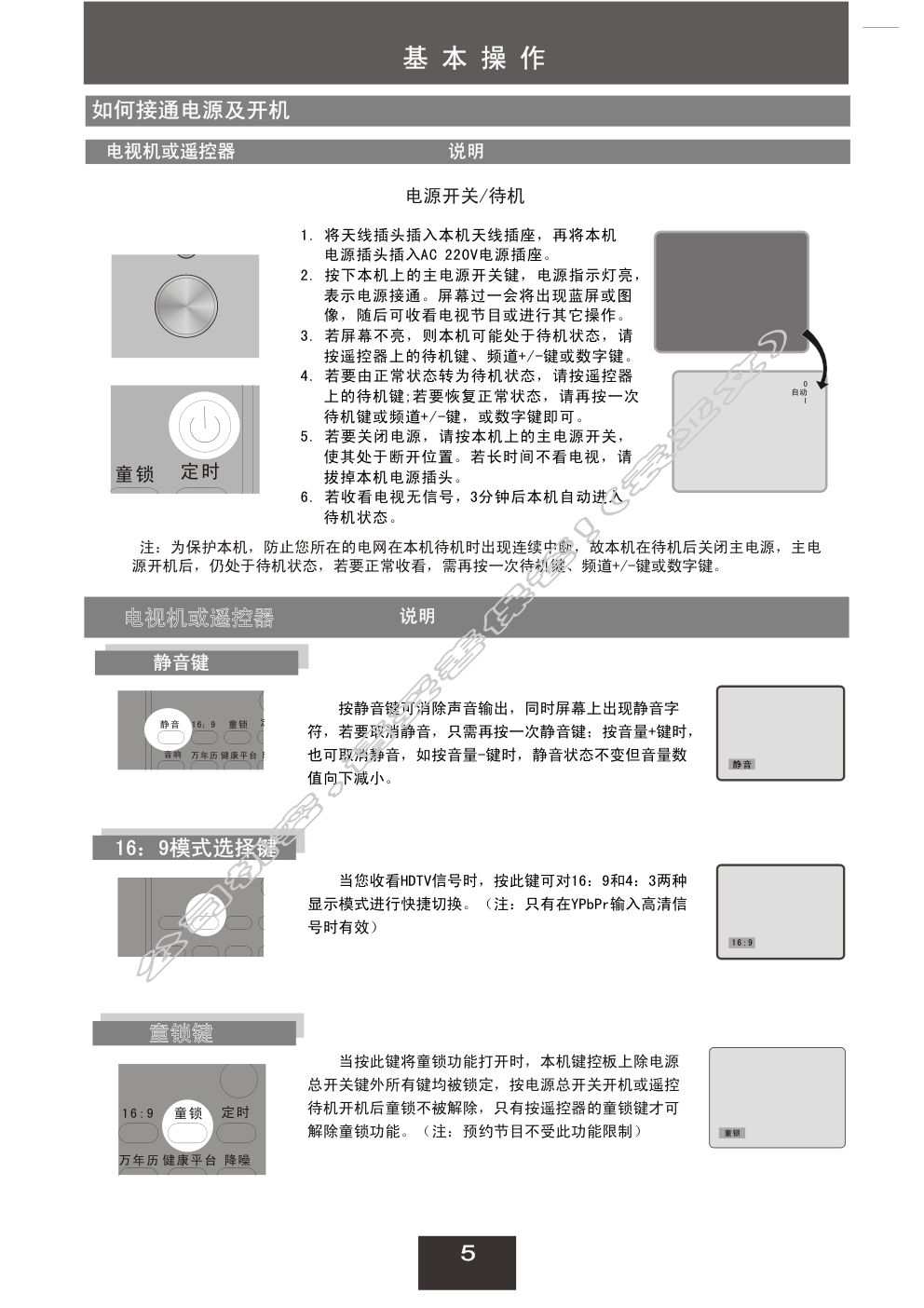 创维25T86HT(6D92机芯)彩电使用说明书-5 创维25T86HT(6D92机芯)彩电使用说明书-5