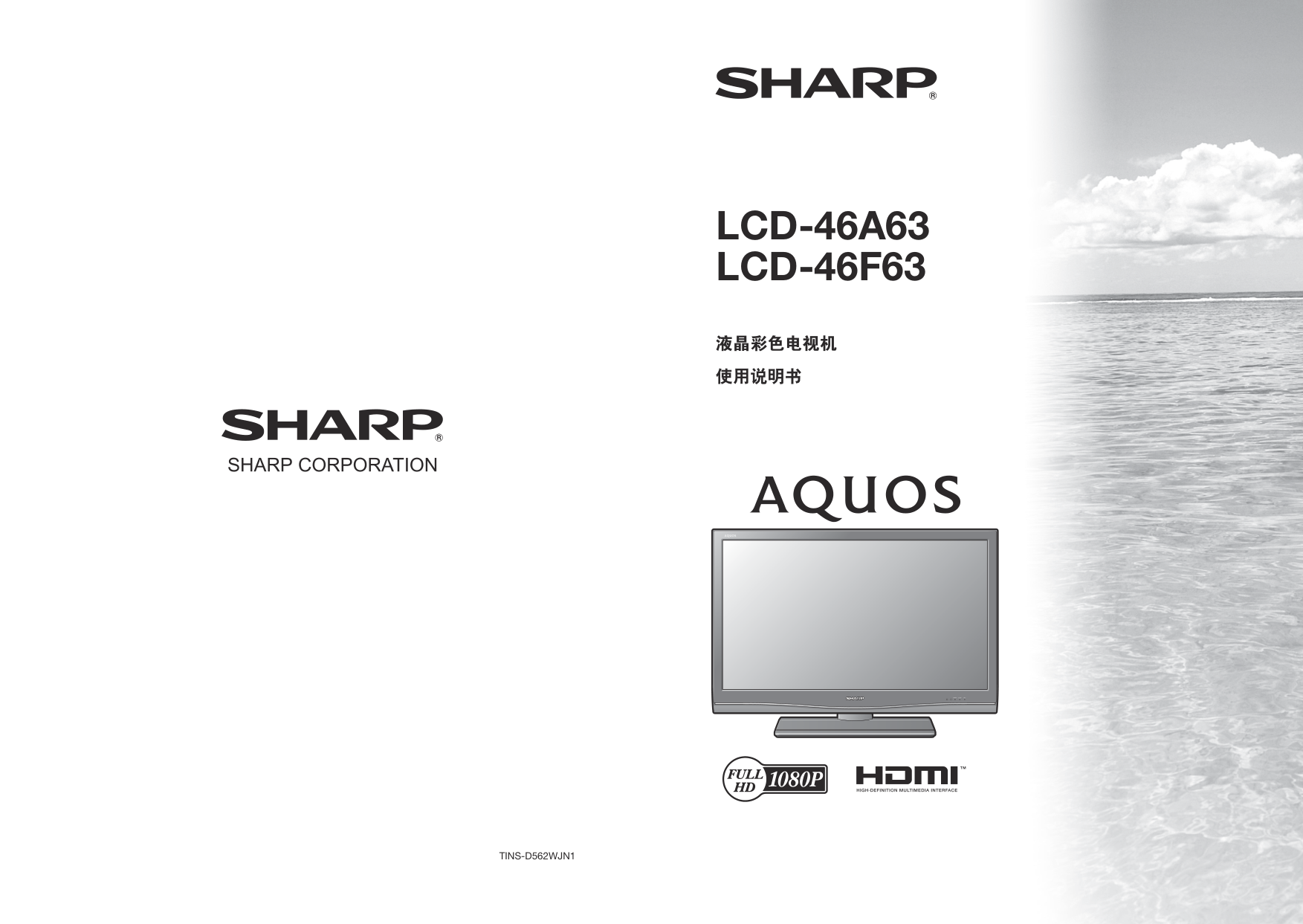 SHARP LCD-46A6346F63液晶彩色电视机使用说明书-0