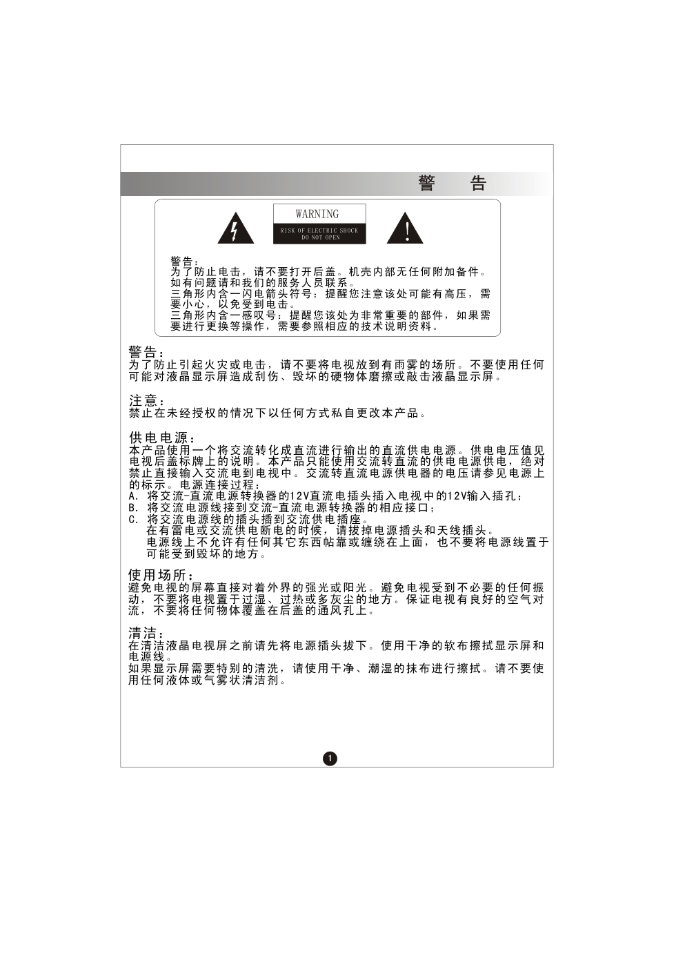 海尔L20AV6-A1液晶彩电使用说明书-3