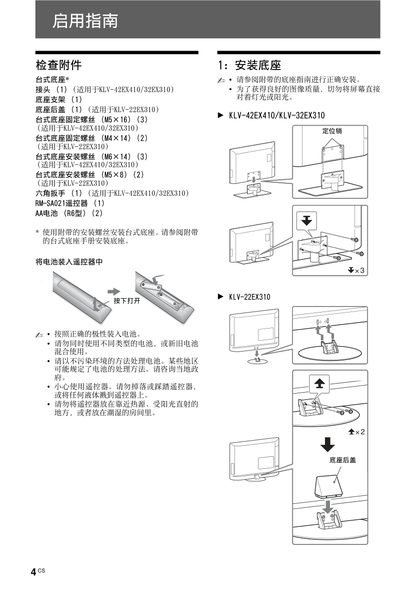 索尼KLV-32EX310液晶彩电使用说明书-3