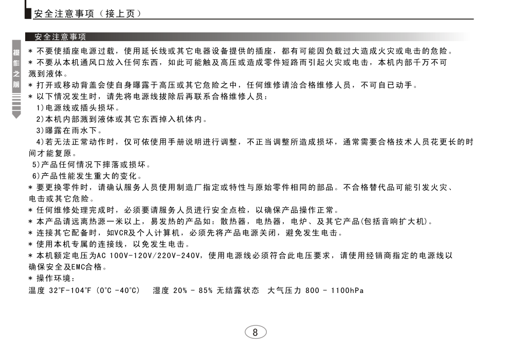 海尔亮屏等离子电视P46C6A-A1使用说明书-9