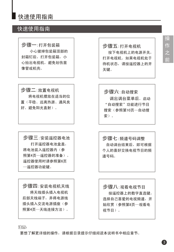 海尔34F9K-TD彩电说明书-5 海尔34F9K-TD彩电说明书-5