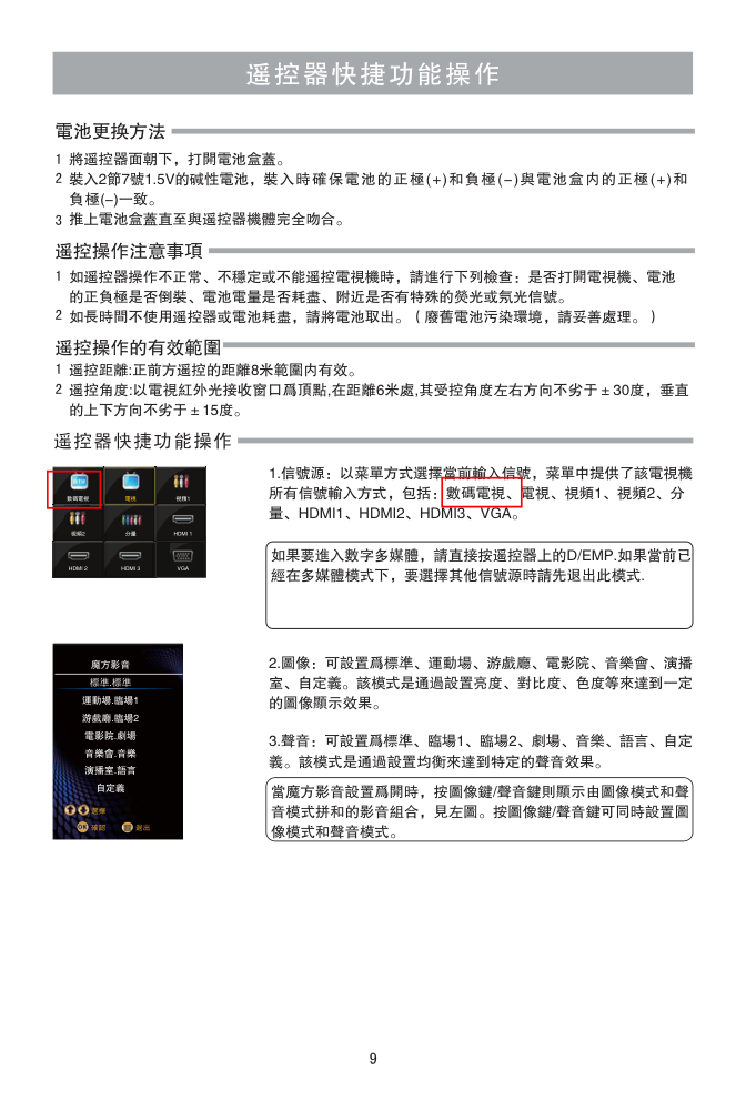 海信LTDN32XT39HK液晶彩电使用说明书-9 海信LTDN32XT39HK液晶彩电使用说明书-9