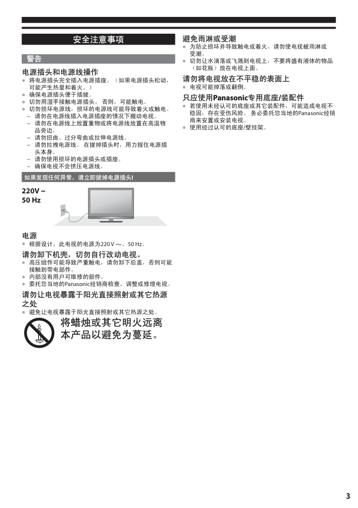 松下TH-L24X50C液晶彩电使用说明书-2