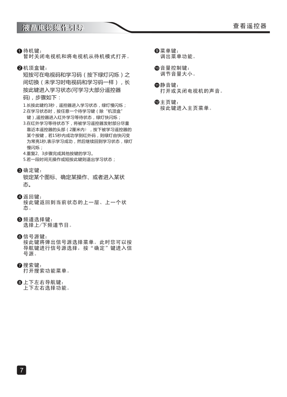创维55GS液晶彩电使用说明书-8 创维55GS液晶彩电使用说明书-8