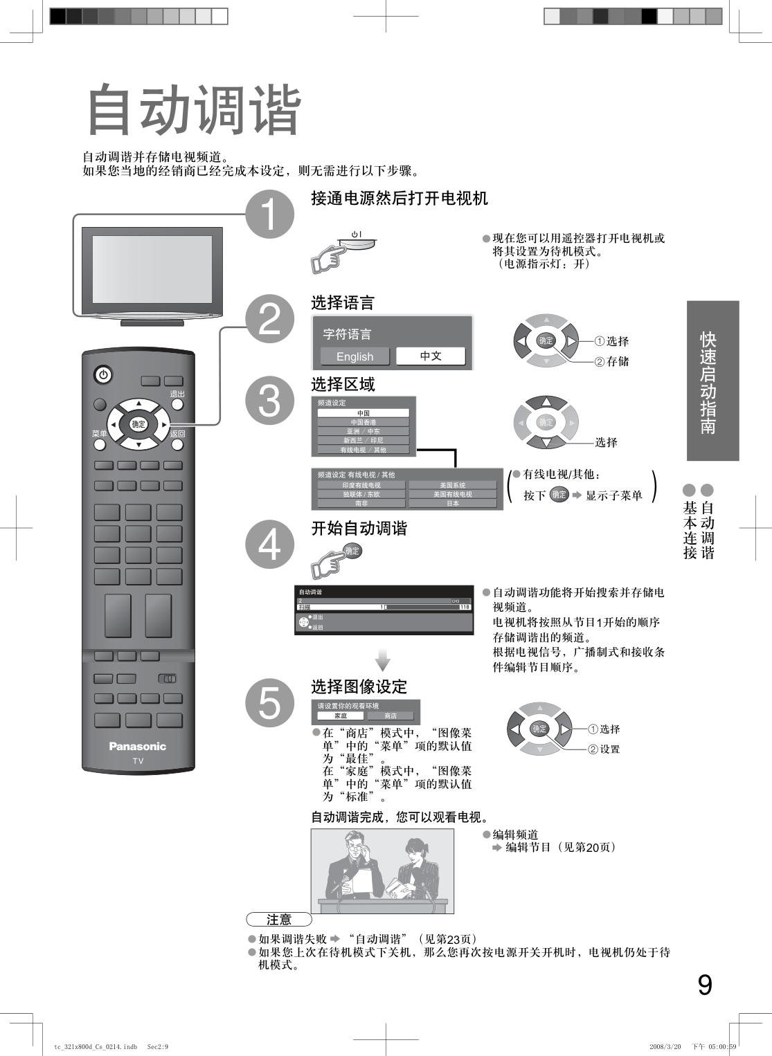 松下TC-32LX800D液晶彩电使用说明书-8