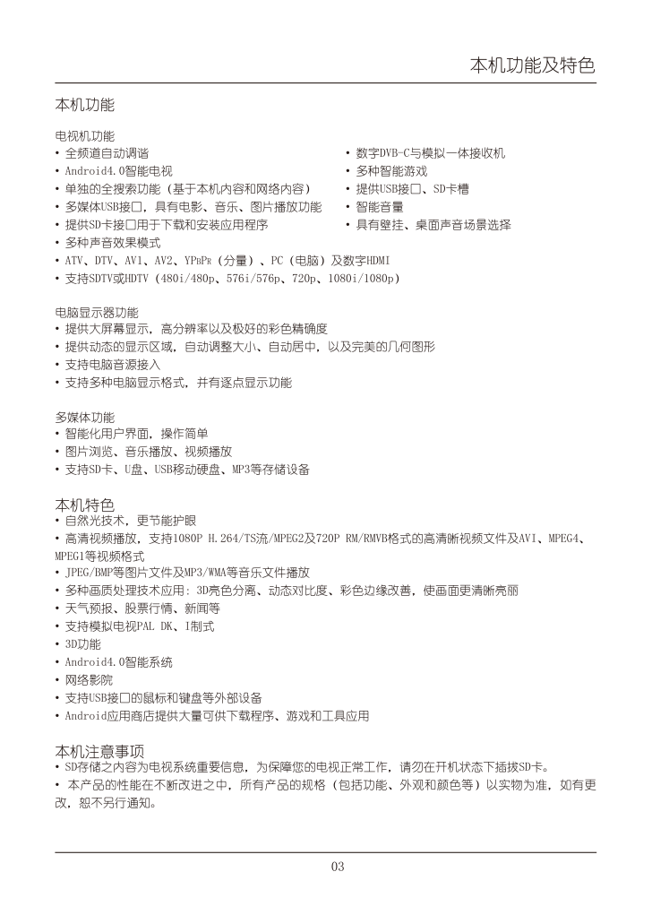 TCL王牌L55V6500A-3D液晶彩电使用书-3 TCL王牌L55V6500A-3D液晶彩电使用书-3