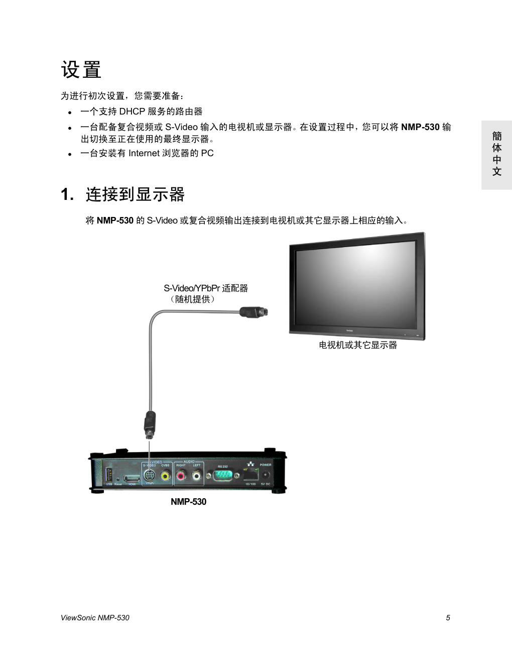 优派网络媒体播放机NMP-530型使用说明书-8