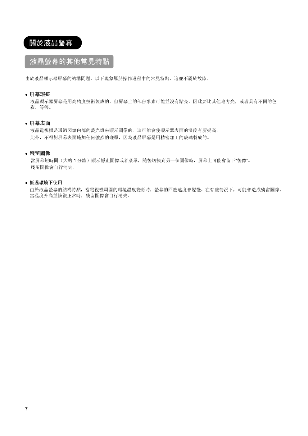 日立牌L32A01A型等离子电视机使用说明书-8