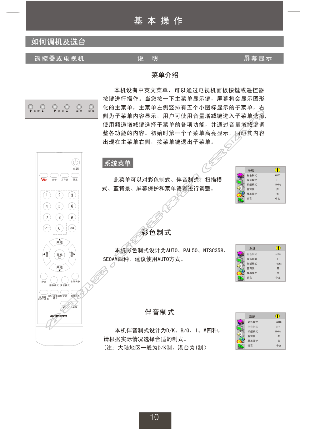 创维34T86HT(6M23机芯)彩电使用说明书-9 创维34T86HT(6M23机芯)彩电使用说明书-9