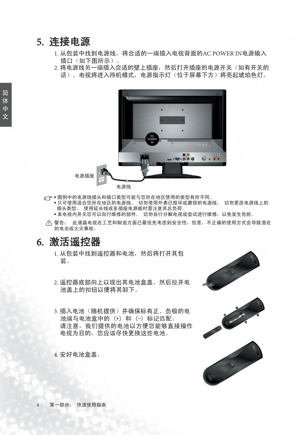明基VP2212液晶彩电使用说明书-5 明基VP2212液晶彩电使用说明书-5