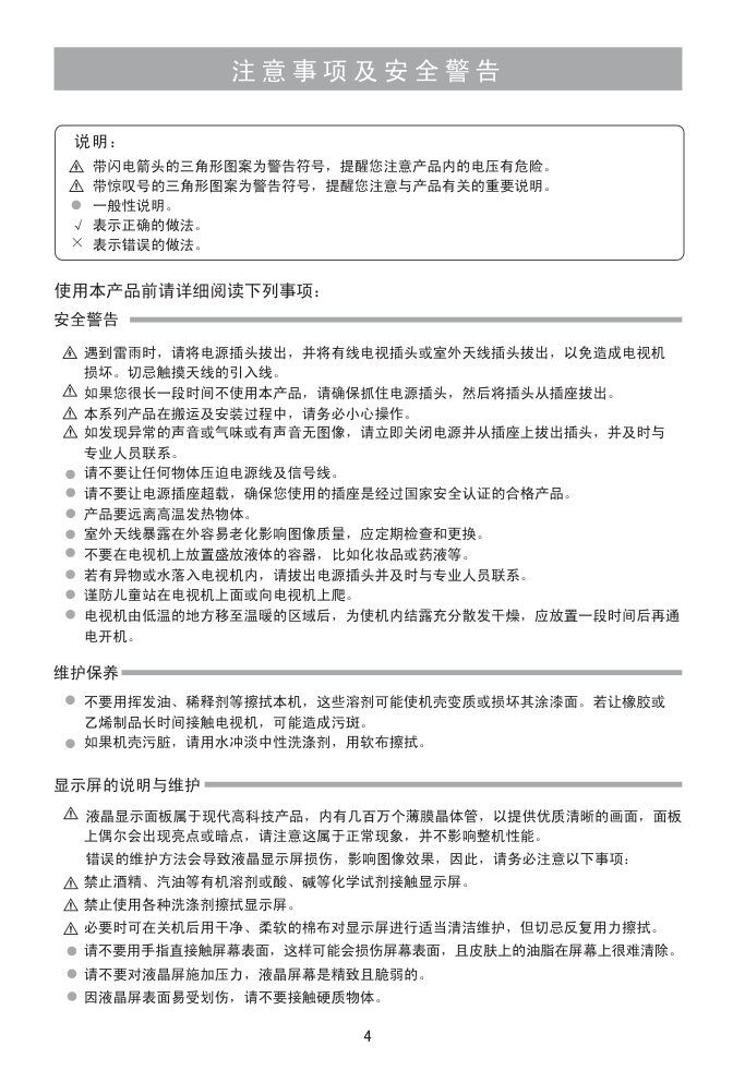 海信LED42K316液晶彩电使用说明书-5