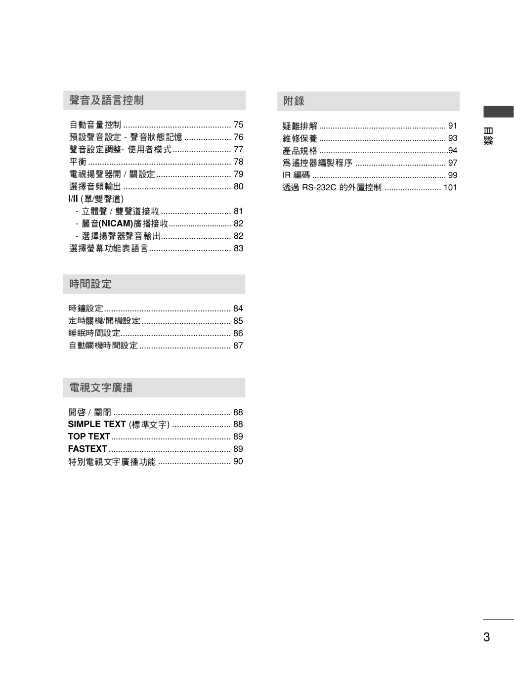 LG 42LG50FR彩电使用说明书-4 LG 42LG50FR彩电使用说明书-4