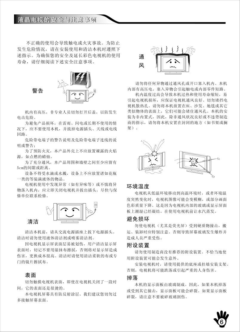 创维42M30SW液晶彩电使用说明书-6