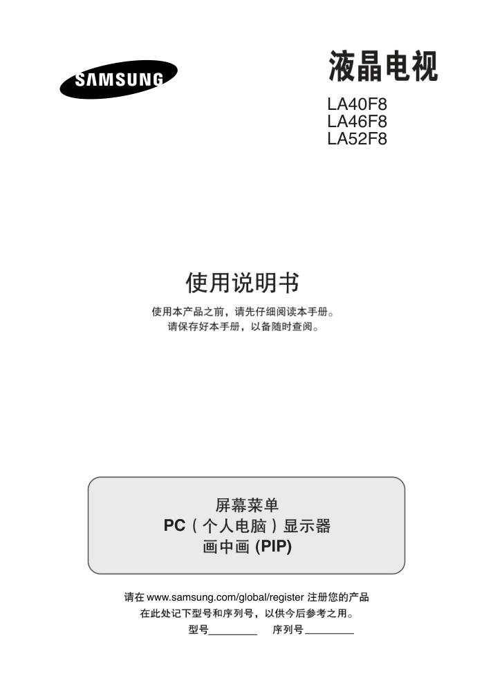 三星LA46F8液晶彩电使用说明书-0 三星LA46F8液晶彩电使用说明书-0