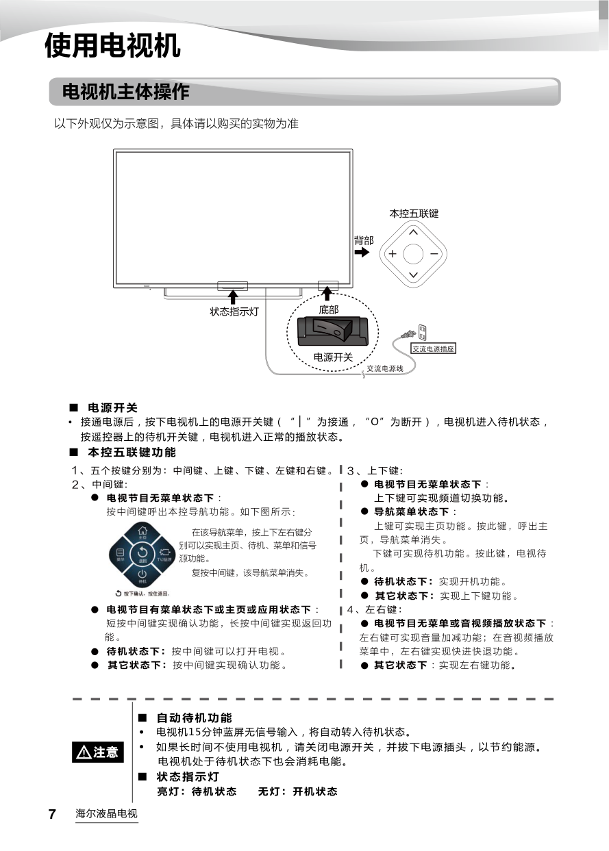 海尔LE40AL88液晶彩电使用说明书-7 海尔LE40AL88液晶彩电使用说明书-7