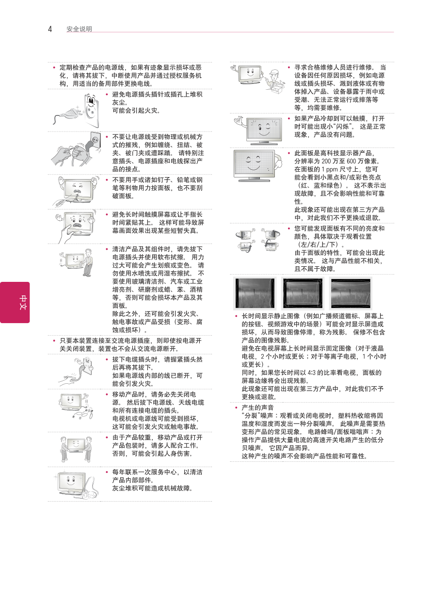 LG 42LN6150-CU液晶彩电使用说明书-3