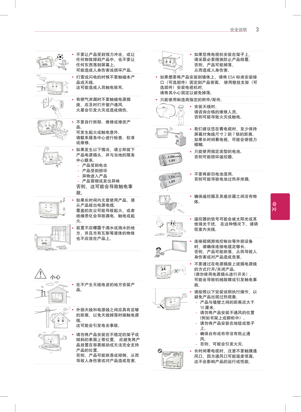 LG 55LA6200-CA液晶电视机使用说明书-2