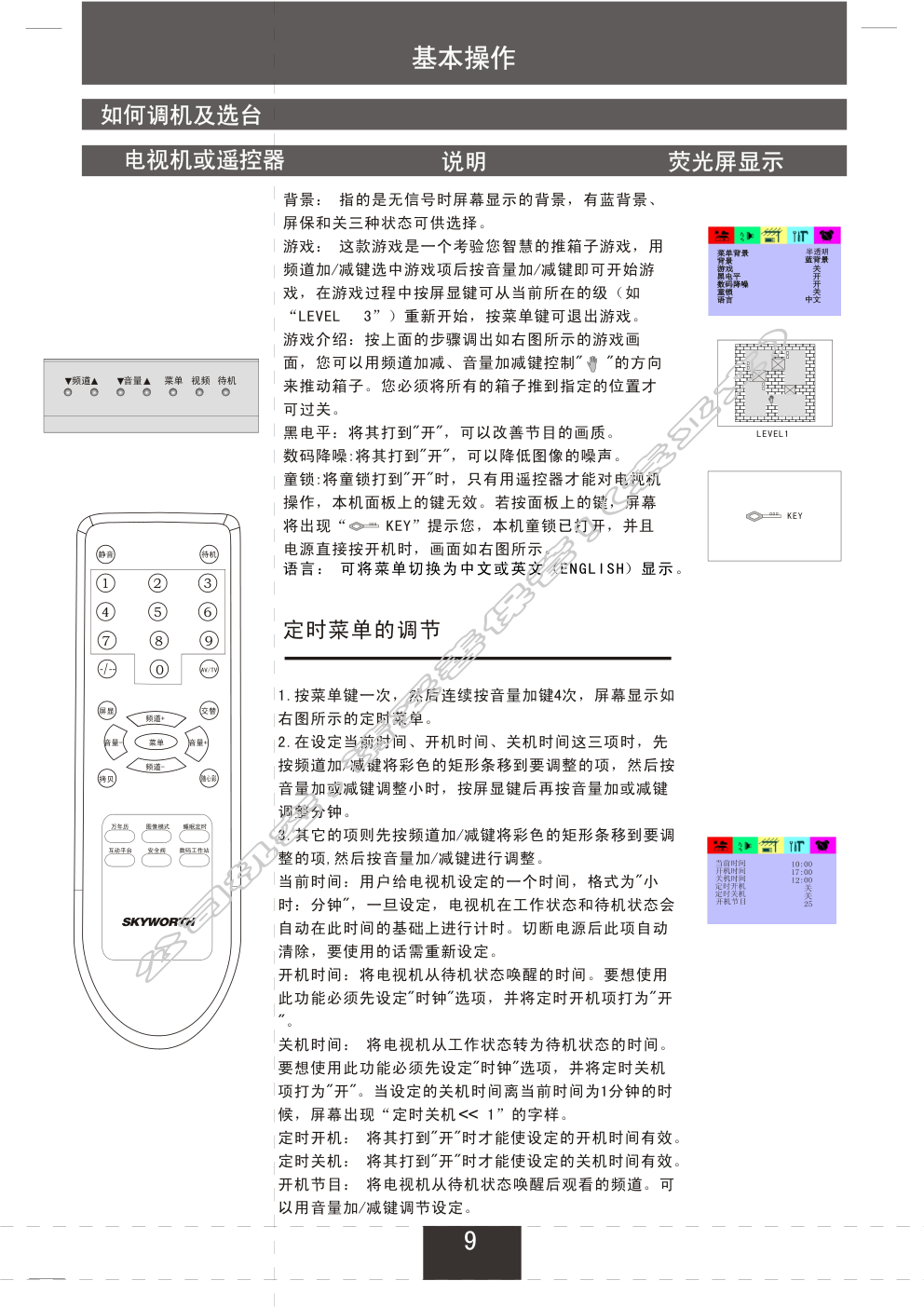 创维25T88AA(5S31机芯)彩电使用说明书-9 创维25T88AA(5S31机芯)彩电使用说明书-9