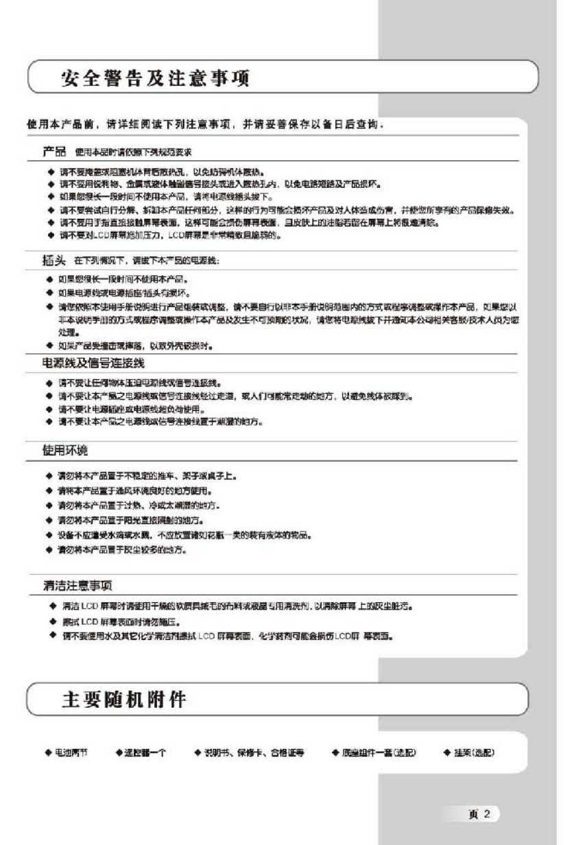 TCL王牌L46E9SFR液晶彩电使用说明书-2 TCL王牌L46E9SFR液晶彩电使用说明书-2