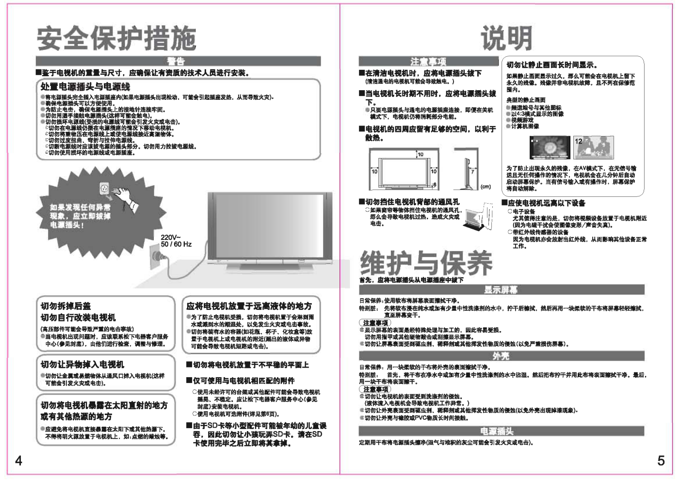 TH-65PV600c等离子电视和液晶电视使用说明书-2 TH-65PV600c等离子电视和液晶电视使用说明书-2
