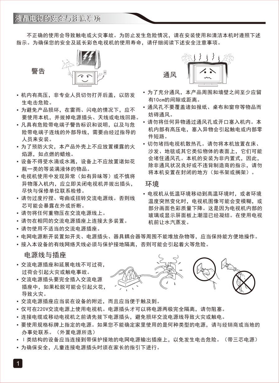 创维32K3液晶彩电使用说明书-2 创维32K3液晶彩电使用说明书-2