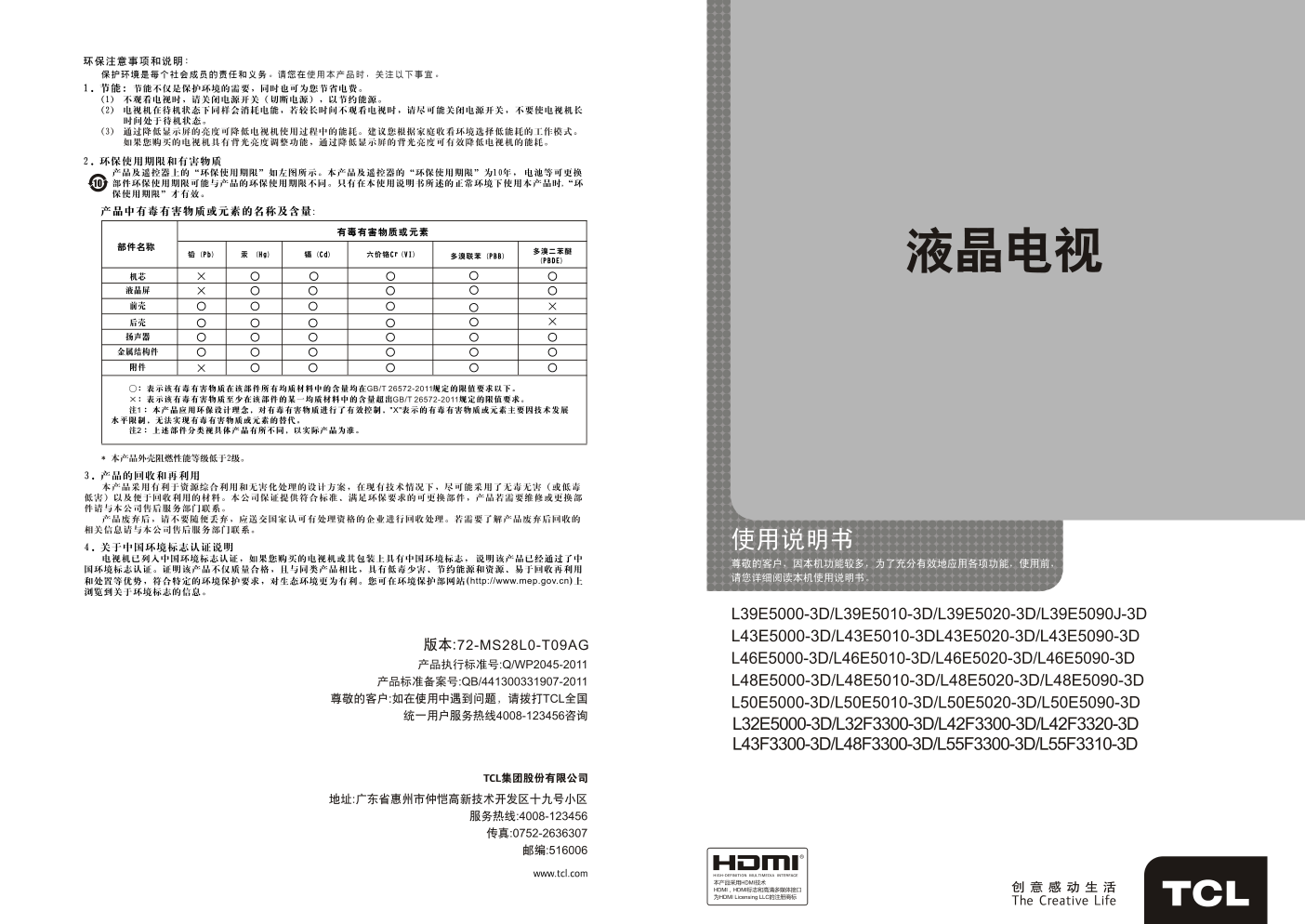 TCL王牌L39E5090J-3D液晶彩电使用说明书-0 TCL王牌L39E5090J-3D液晶彩电使用说明书-0