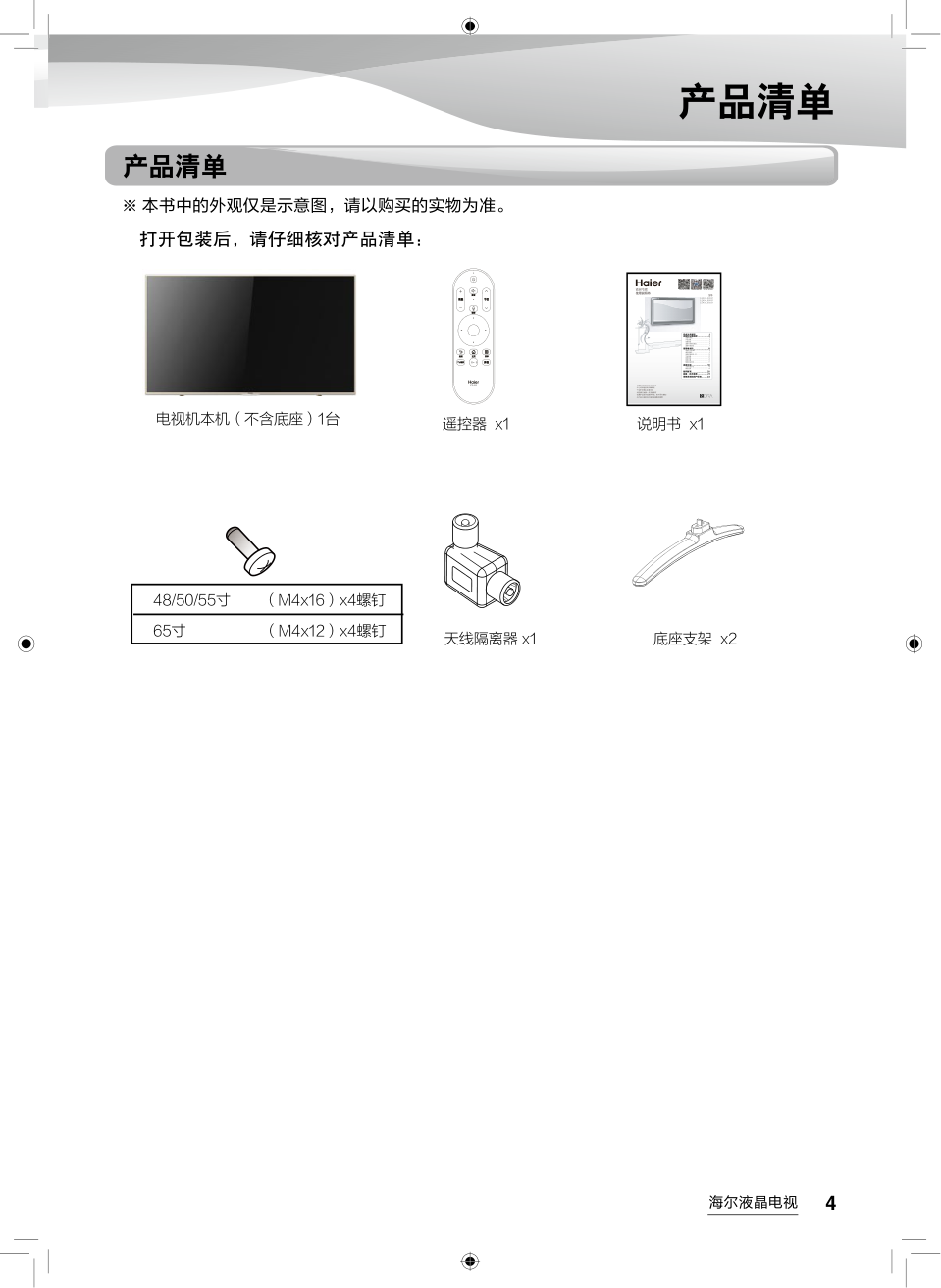 海尔LE65AL88U51液晶彩电使用说明书-4 海尔LE65AL88U51液晶彩电使用说明书-4