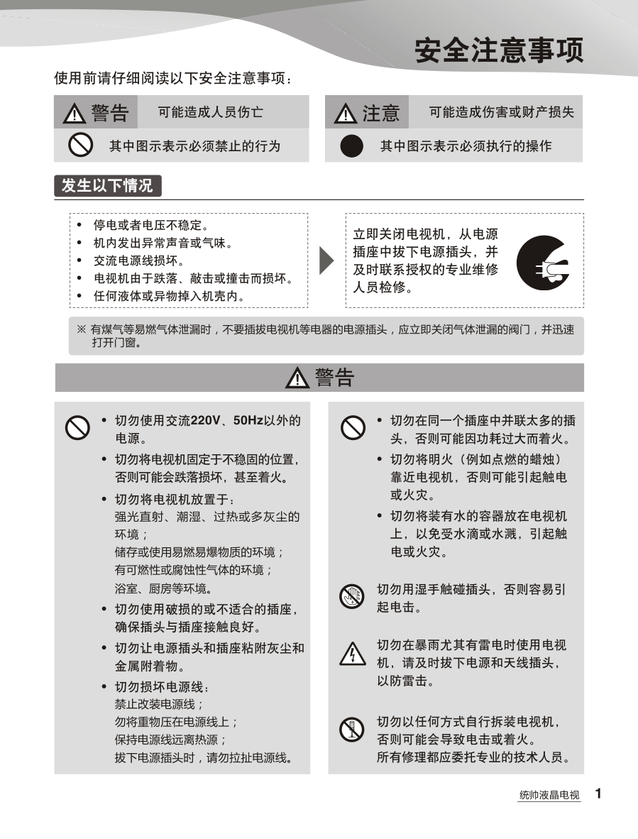 海尔统帅LE42TSD1液晶彩电使用说明书-3 海尔统帅LE42TSD1液晶彩电使用说明书-3