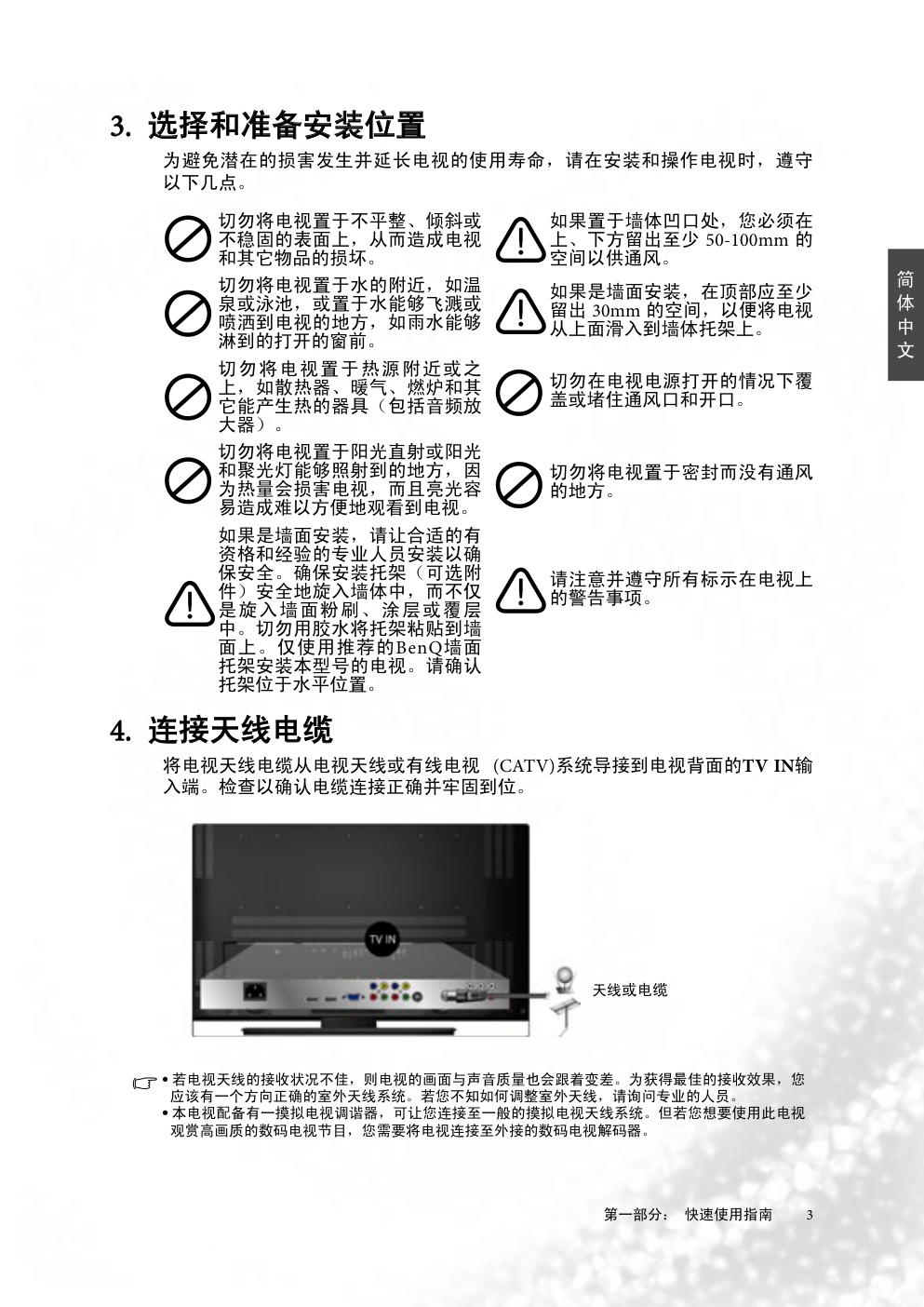 明基SJ4232液晶彩电使用说明书-4 明基SJ4232液晶彩电使用说明书-4