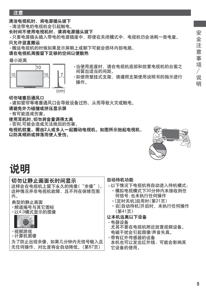 松下TH-P65VT30C等离子电视说明书-4 松下TH-P65VT30C等离子电视说明书-4