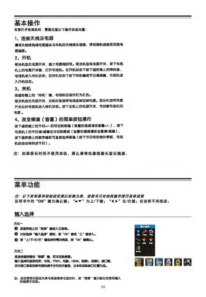TCL LE32D78液晶电视说明书-5 TCL LE32D78液晶电视说明书-5