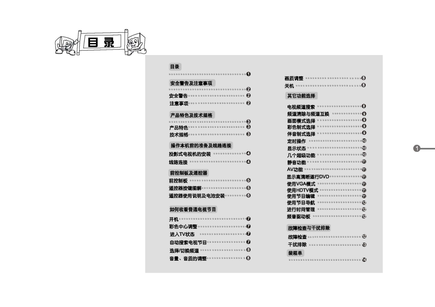 TCL王牌HW42B28M彩电使用说明书-1 TCL王牌HW42B28M彩电使用说明书-1