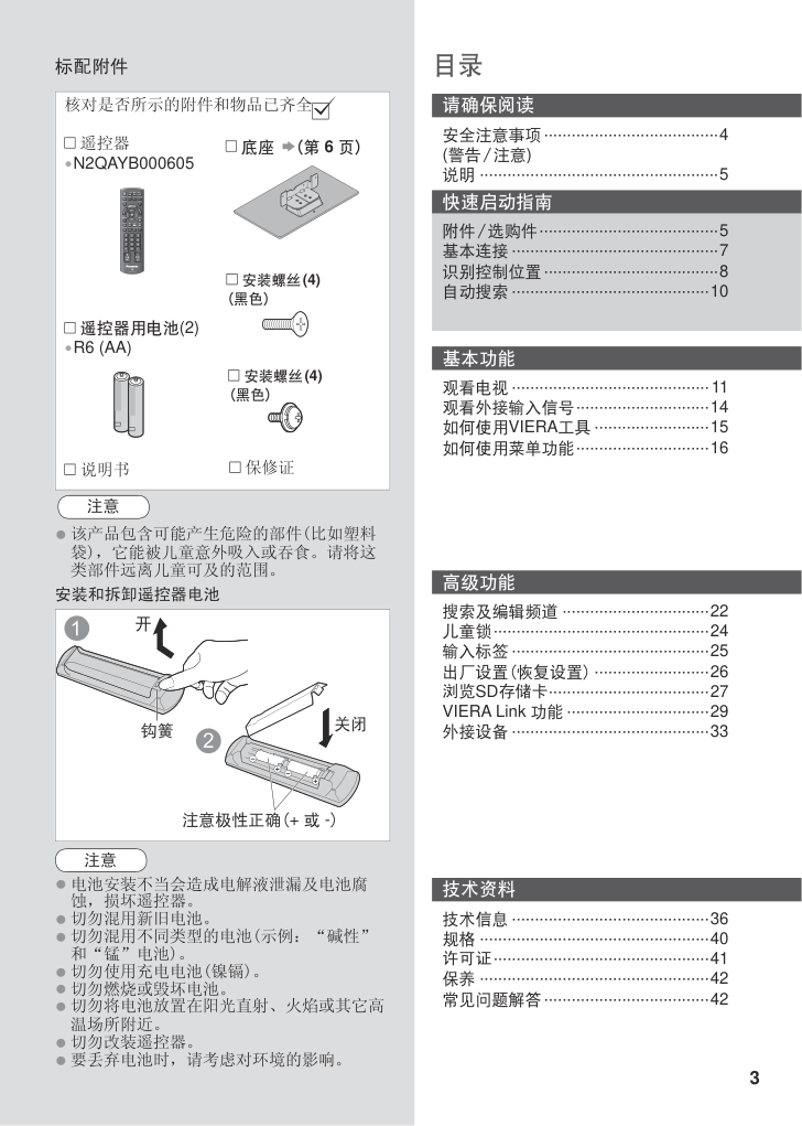 松下TH-L32CH3C等离子彩电使用说明书-2