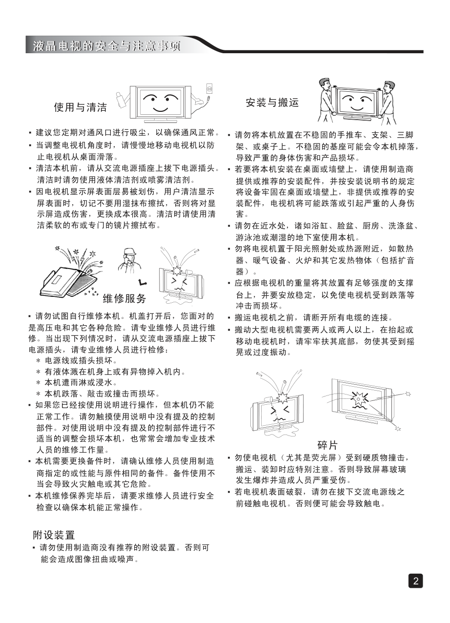 创维55GSE液晶彩电使用说明书-3