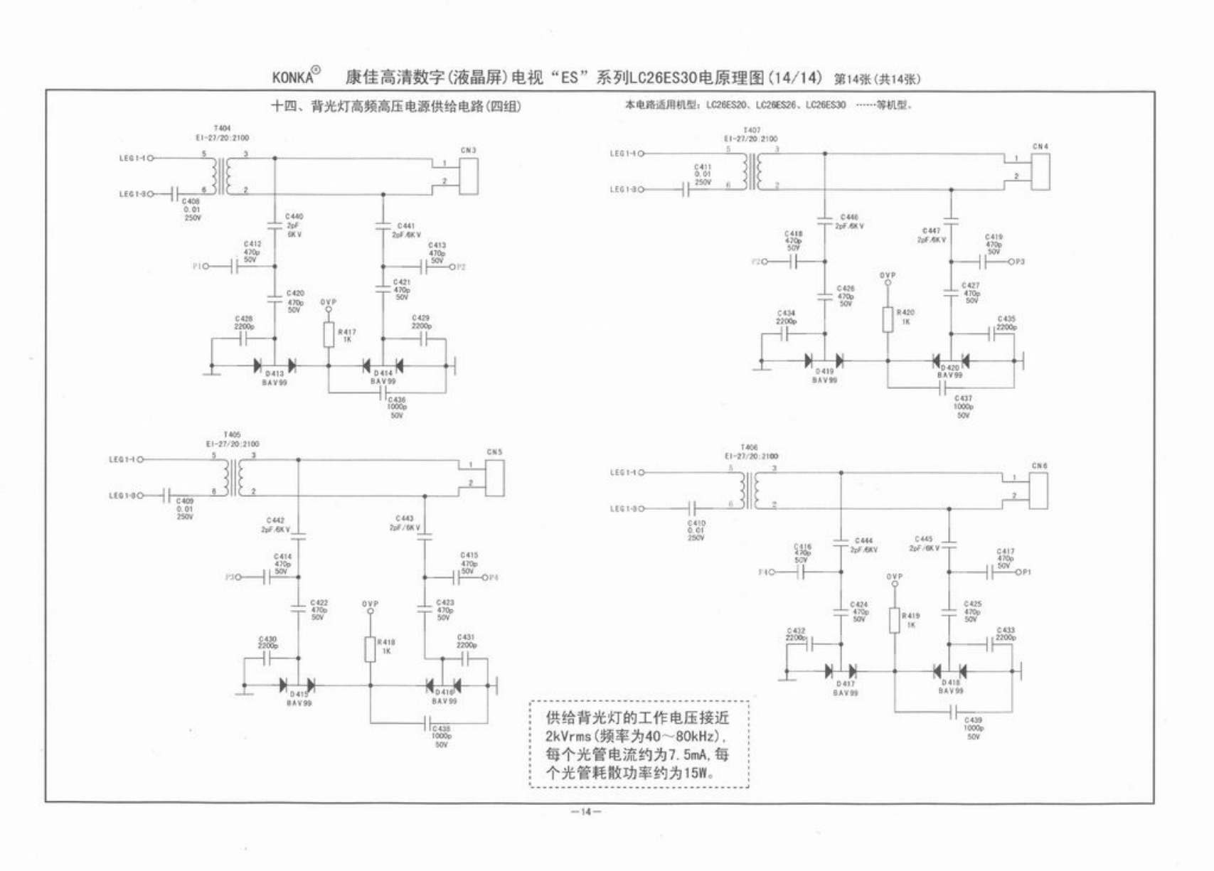 康佳ES系列液晶电视电源板电路图-3 康佳ES系列液晶电视电源板电路图-3