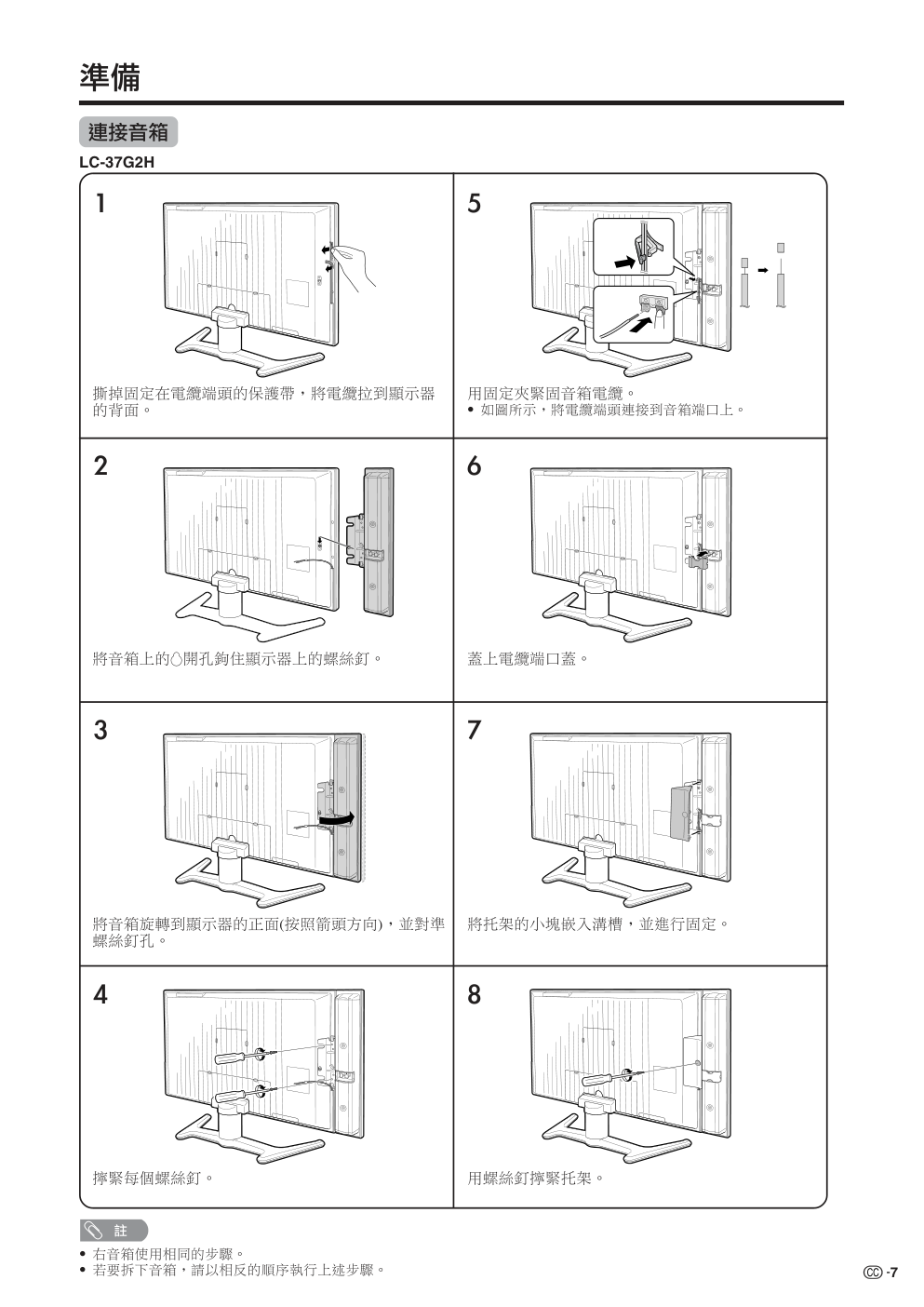 声宝LC-37G2H型液晶电视机说明书-7 声宝LC-37G2H型液晶电视机说明书-7