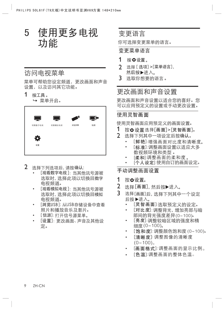 飞利浦50PFL3040T3液晶彩电使用说明书-9 飞利浦50PFL3040T3液晶彩电使用说明书-9
