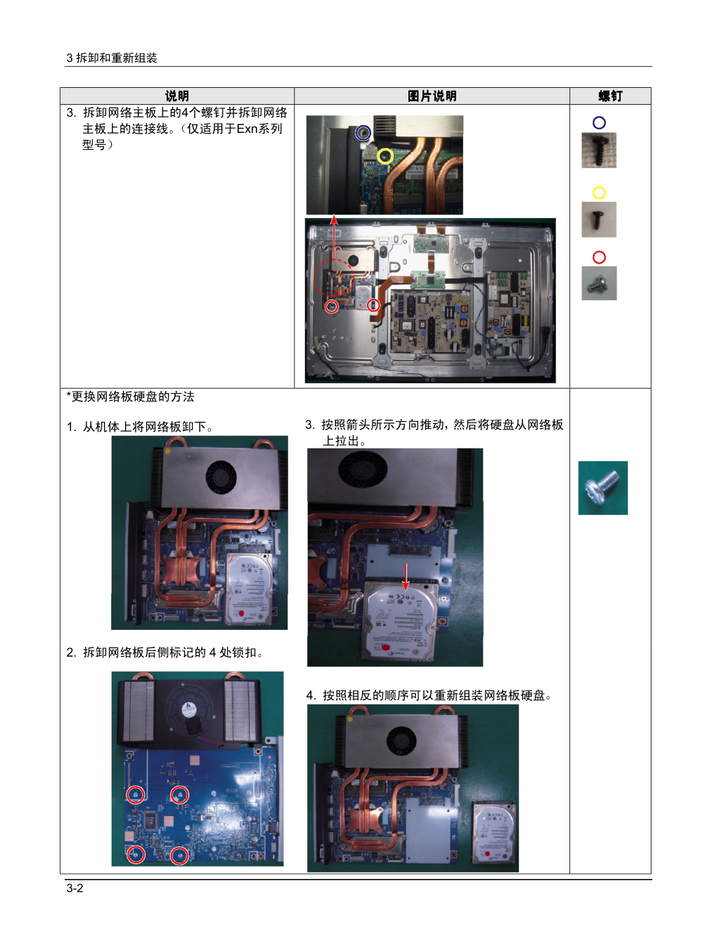 三星460EXn液晶显示器维修手册和原理图-4 三星460EXn液晶显示器维修手册和原理图-4