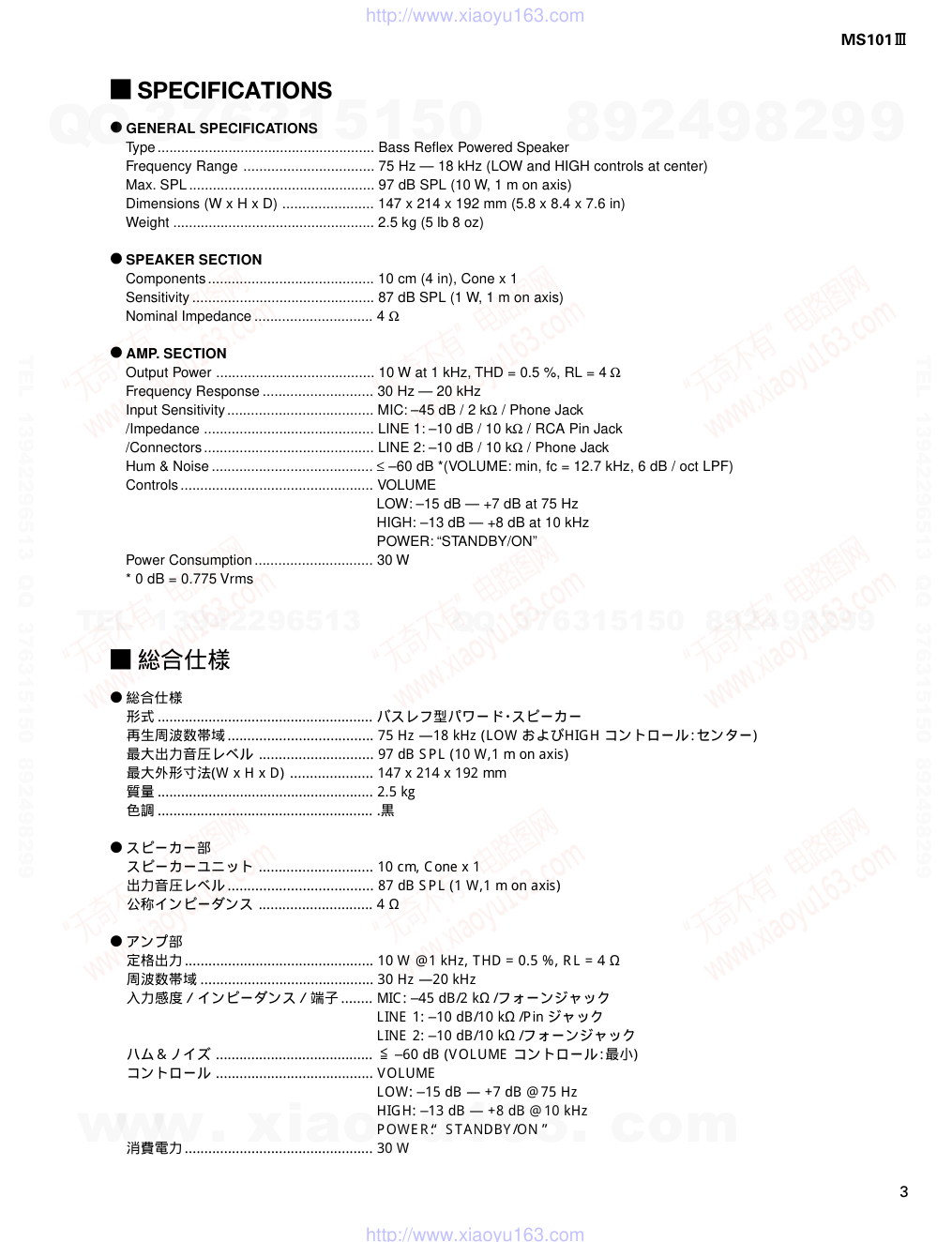 雅马哈YAMAHA MS101III电路原理图-2