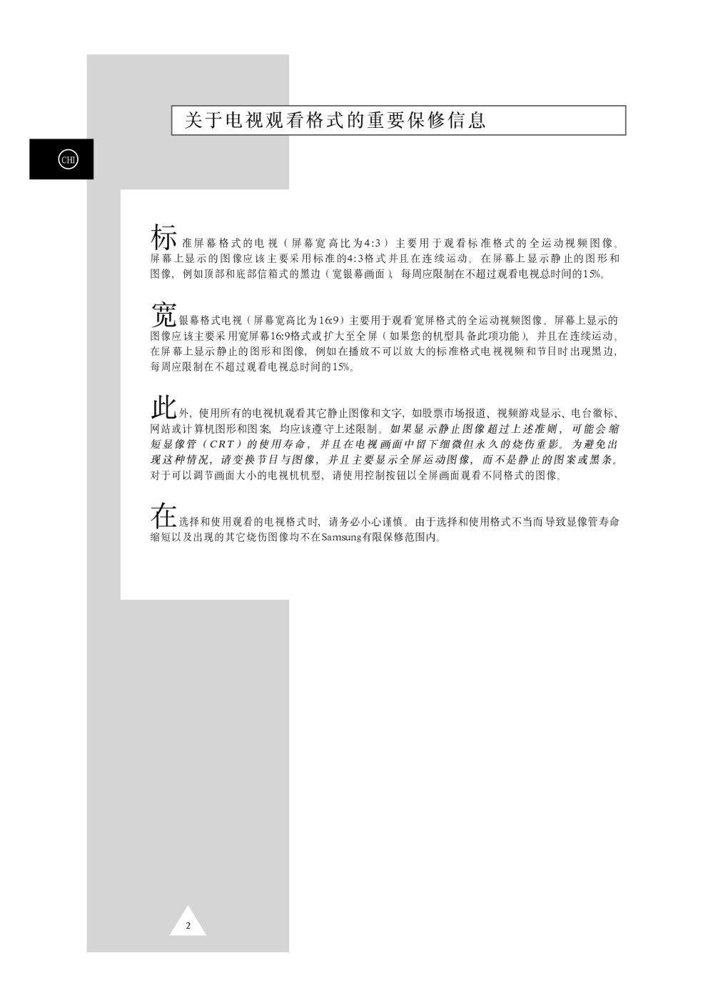 三星SP47Q7HR背投影彩色电视机使用说明书-1 三星SP47Q7HR背投影彩色电视机使用说明书-1