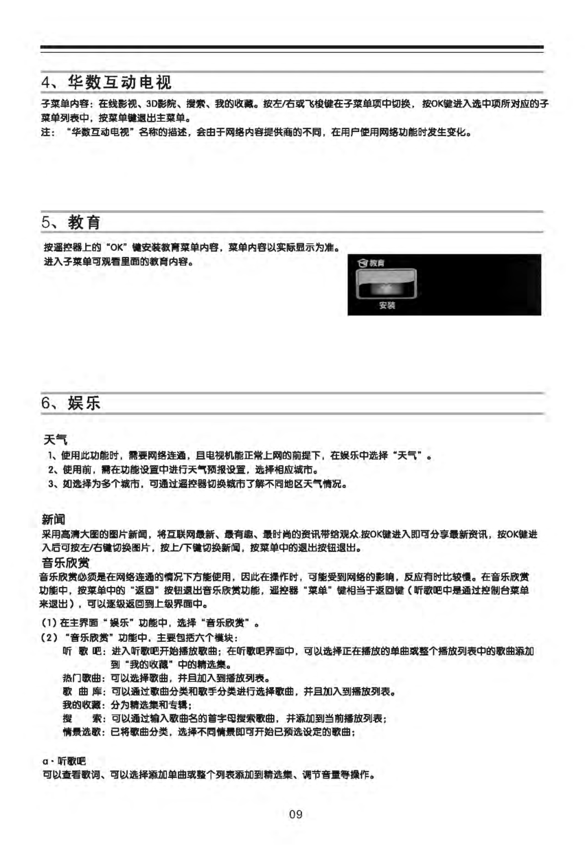 TCL王牌L55P7200-3D液晶彩电使用说明书-9 TCL王牌L55P7200-3D液晶彩电使用说明书-9
