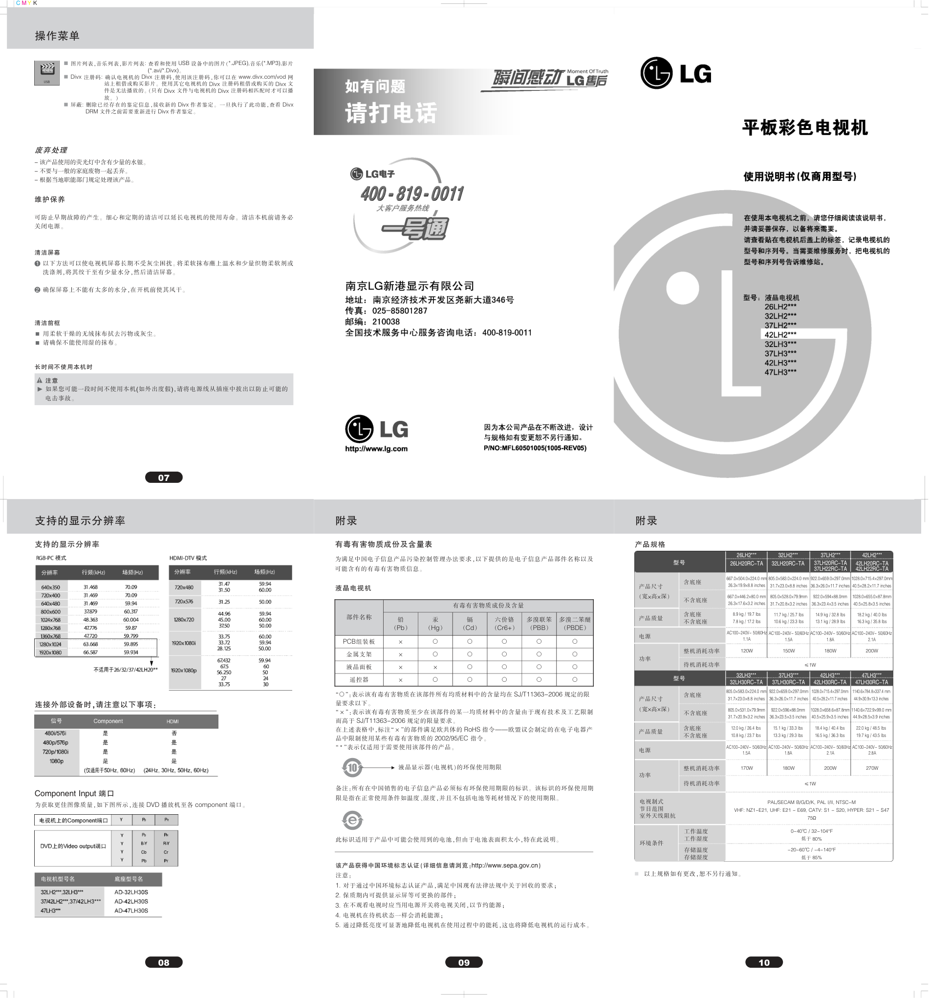 LG 37LH22RC-TA液晶彩电使用说明书-0 LG 37LH22RC-TA液晶彩电使用说明书-0