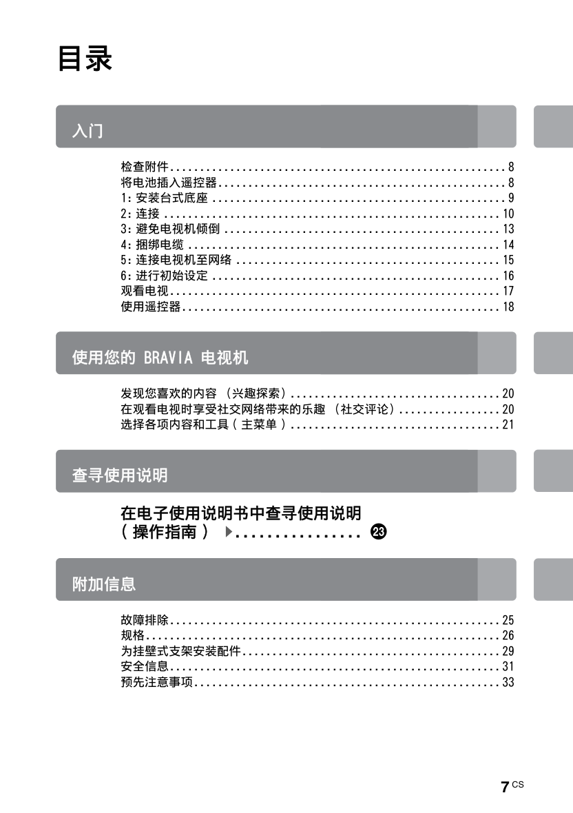 索尼KDL-65W950B液晶彩电使用说明书-6