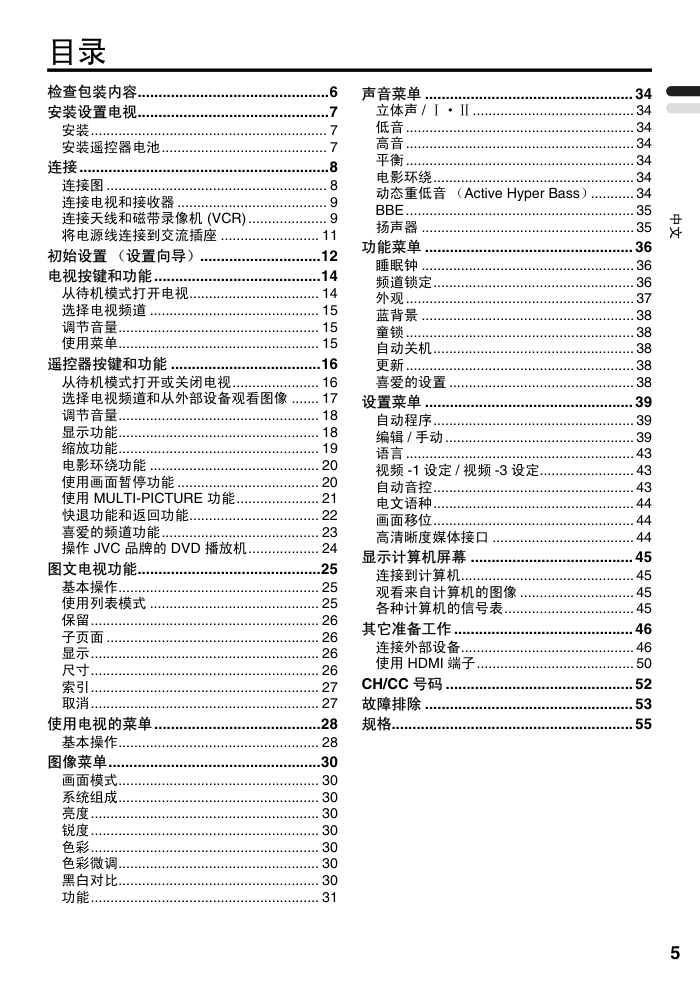 JVC胜利PD-Z50DX4等离子彩电使用说明书-5 JVC胜利PD-Z50DX4等离子彩电使用说明书-5