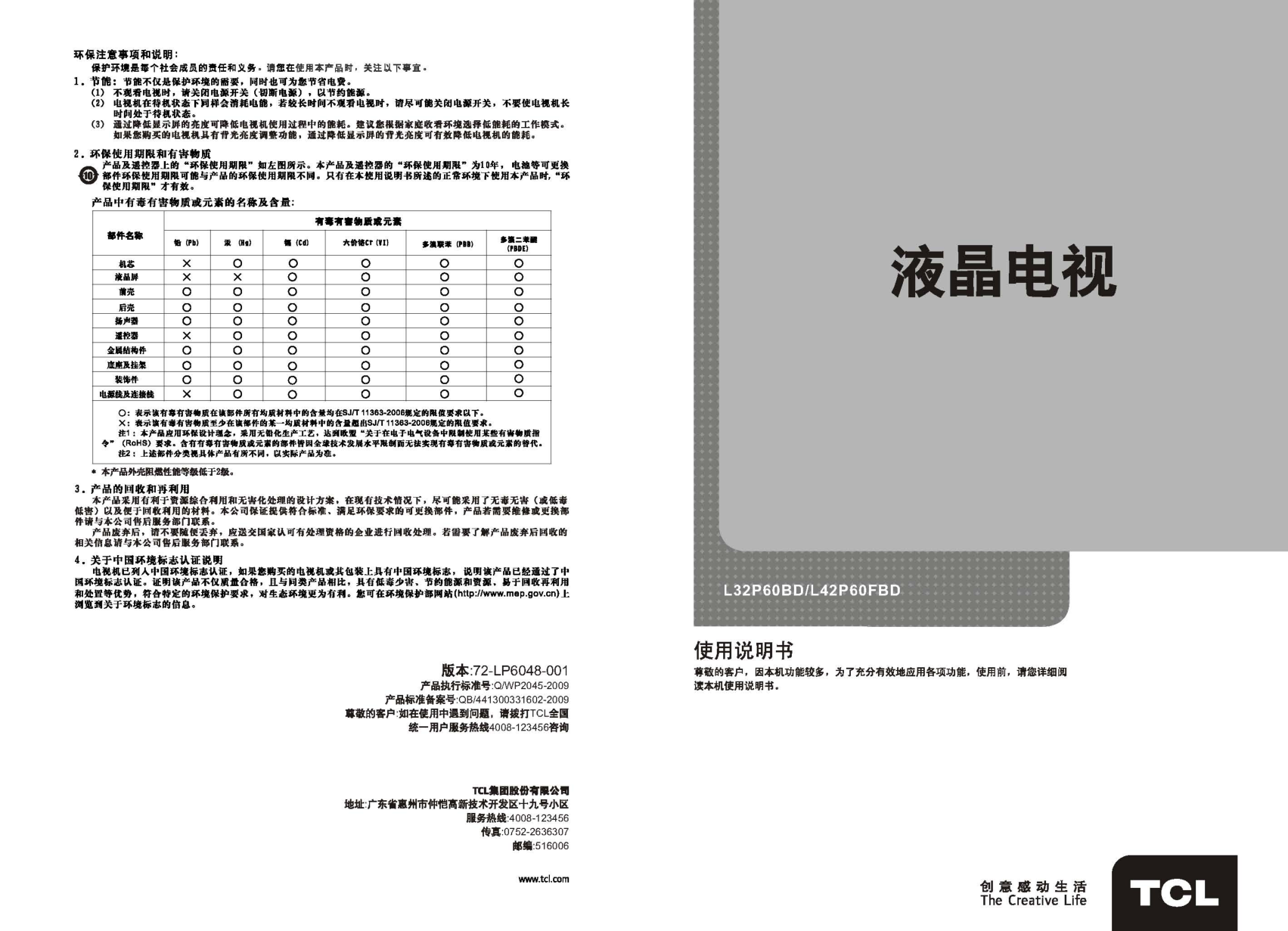 TCL王牌L32P60BD液晶彩电使用说明书-0 TCL王牌L32P60BD液晶彩电使用说明书-0