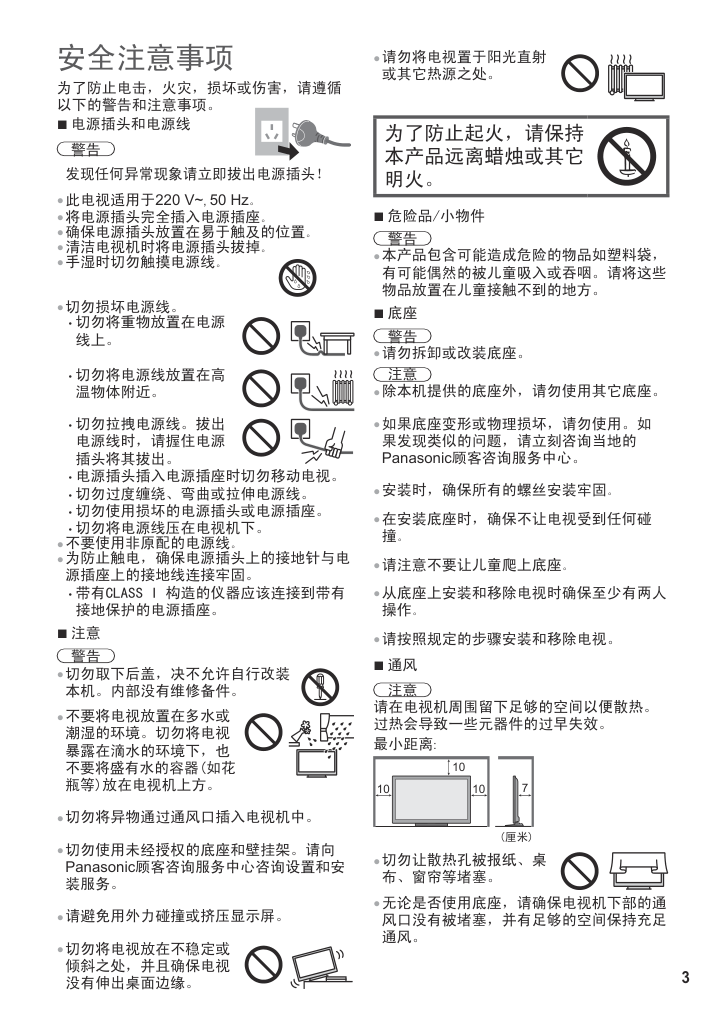 松下TH-P50X68C等离子彩电使用说明书-2