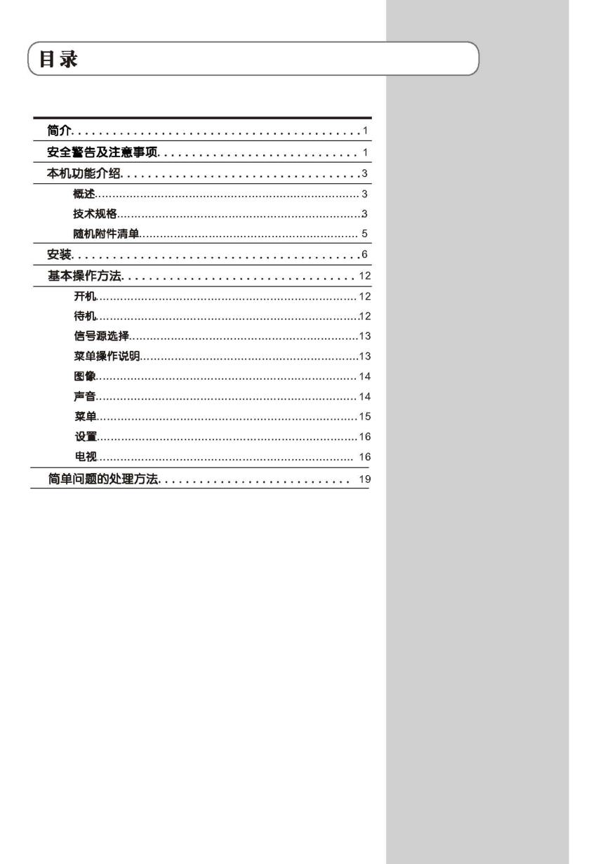 TCL王牌32T61彩电使用说明书-0 TCL王牌32T61彩电使用说明书-0